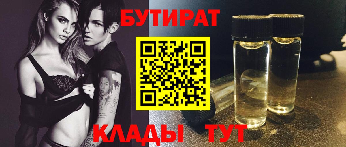 Бутират бутандиол  Вход с VPN  Североуральск 