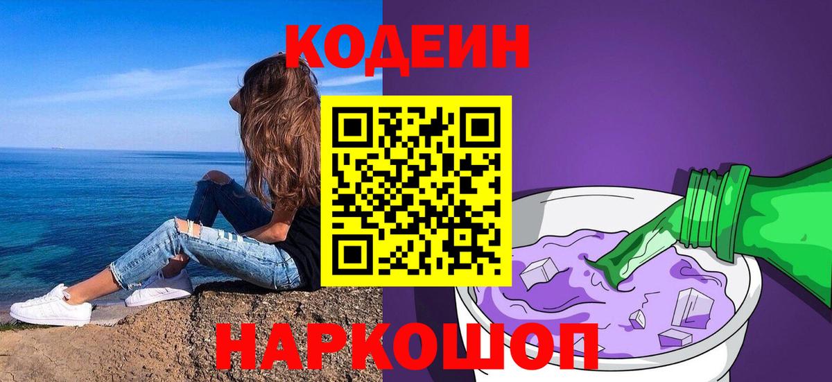 Codein Purple Drank Североуральск