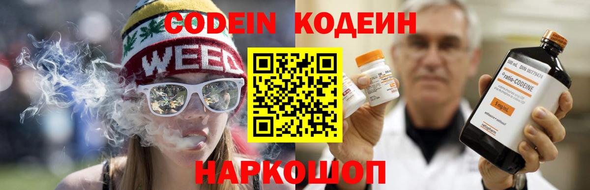 Codein напиток Lean (лин)  Codein напиток Lean (лин)  Североуральск  Вход с VPN 