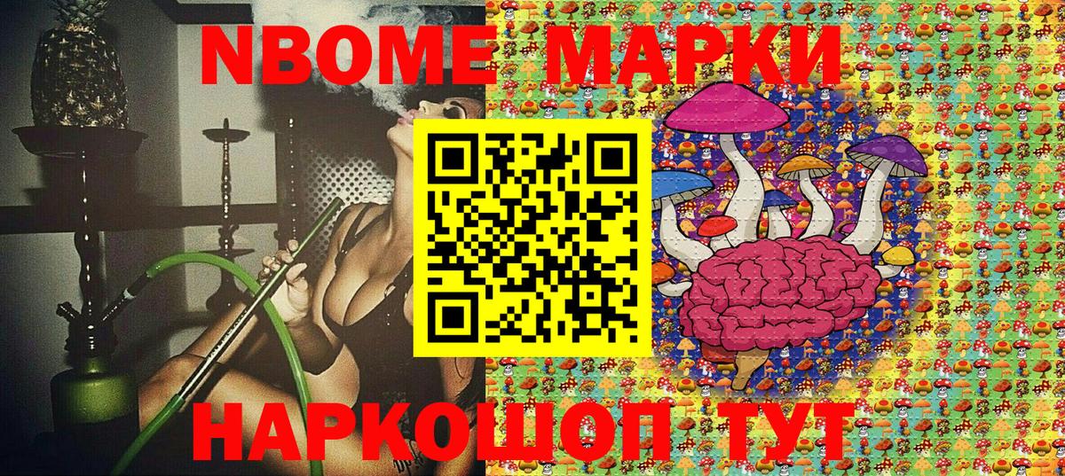 Марки N-bome 1,8мг Североуральск